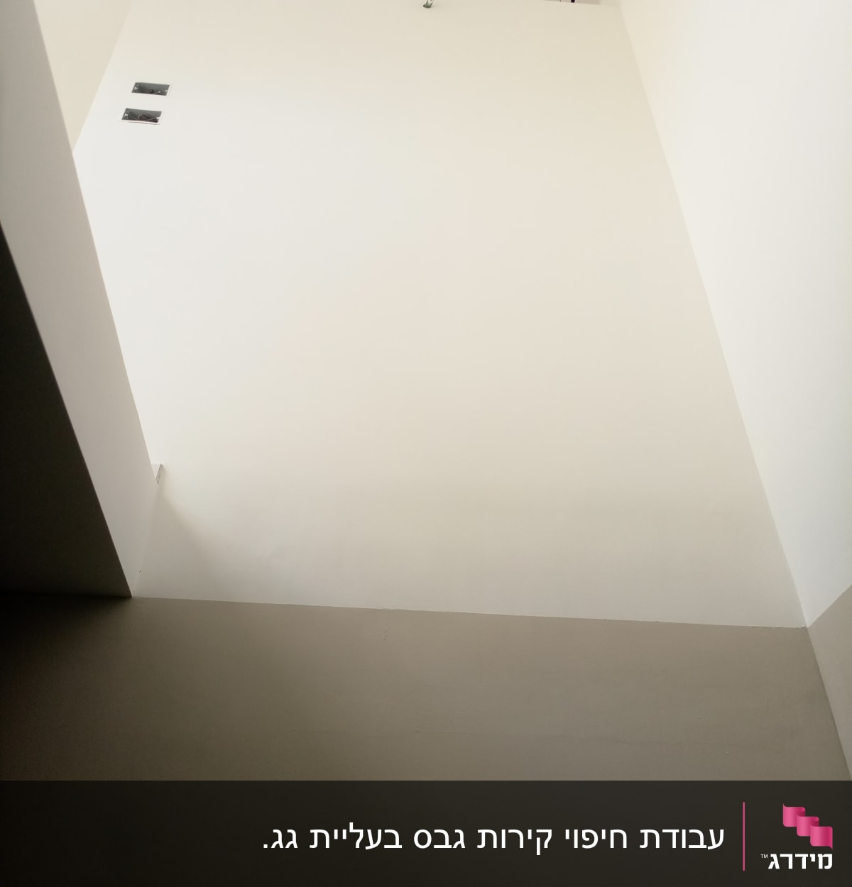 קיר גבס לבן עם חיבורים ותקרה